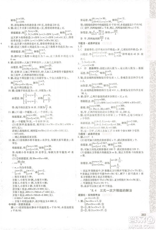 北京教育出版社2021倍速学习法七年级数学下册人教版参考答案