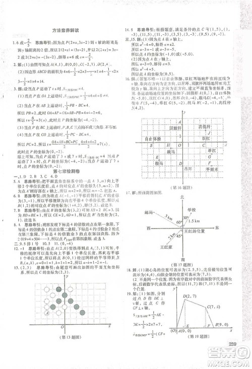 北京教育出版社2021倍速学习法七年级数学下册人教版参考答案 北京教育出版社2021倍速学习法七年级数学下册人教版参考答案