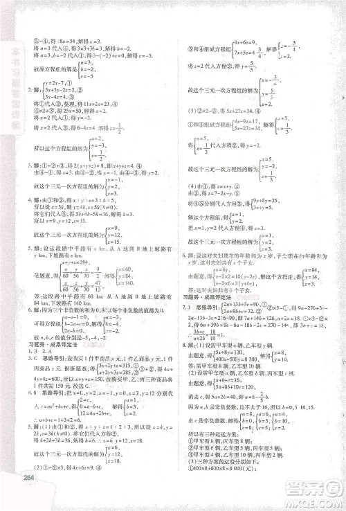 北京教育出版社2021倍速学习法七年级数学下册人教版参考答案 北京教育出版社2021倍速学习法七年级数学下册人教版参考答案