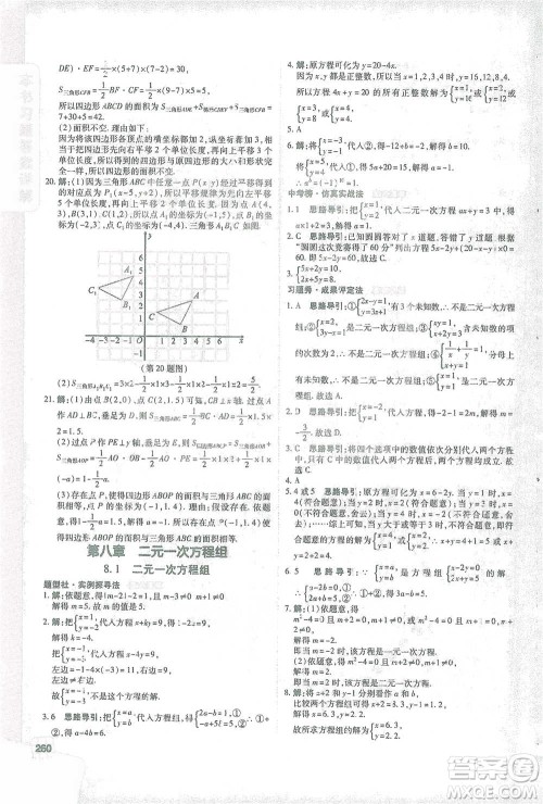 北京教育出版社2021倍速学习法七年级数学下册人教版参考答案