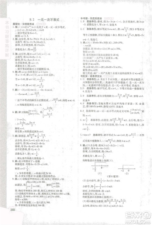 北京教育出版社2021倍速学习法七年级数学下册人教版参考答案 北京教育出版社2021倍速学习法七年级数学下册人教版参考答案