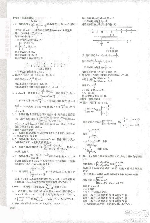 北京教育出版社2021倍速学习法七年级数学下册人教版参考答案 北京教育出版社2021倍速学习法七年级数学下册人教版参考答案