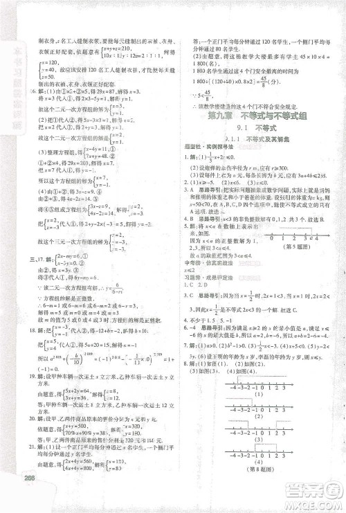 北京教育出版社2021倍速学习法七年级数学下册人教版参考答案