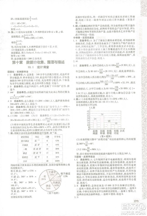 北京教育出版社2021倍速学习法七年级数学下册人教版参考答案