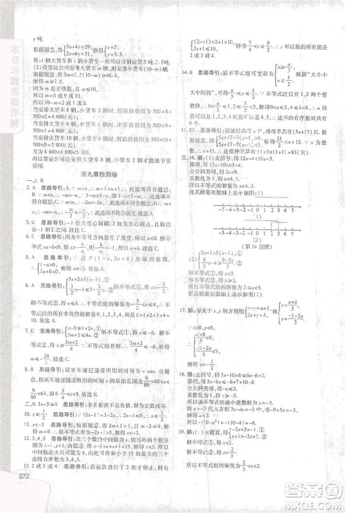 北京教育出版社2021倍速学习法七年级数学下册人教版参考答案 北京教育出版社2021倍速学习法七年级数学下册人教版参考答案