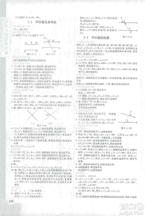 北京教育出版社2021倍速学习法七年级数学下册人教版参考答案