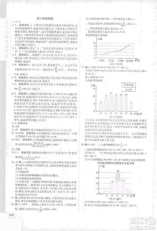 北京教育出版社2021倍速学习法七年级数学下册人教版参考答案