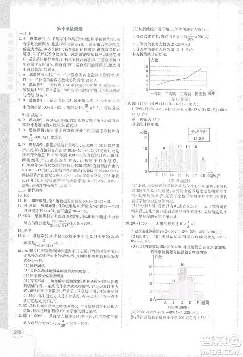 北京教育出版社2021倍速学习法七年级数学下册人教版参考答案