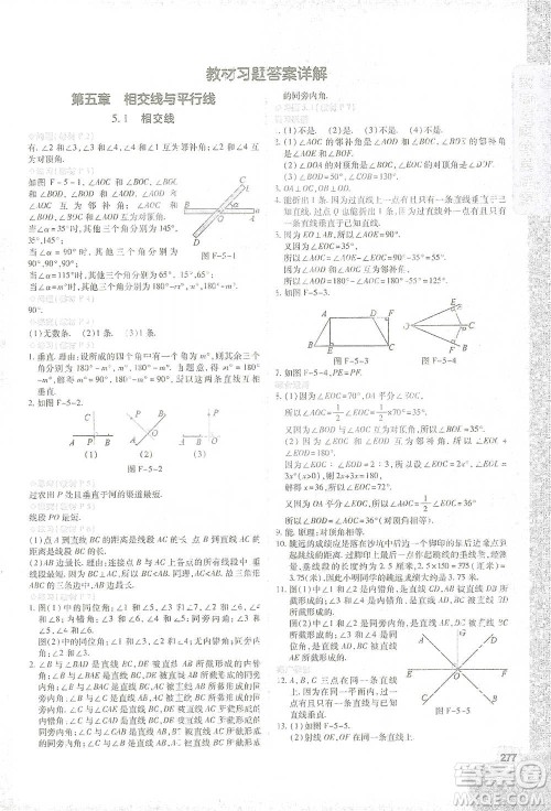 北京教育出版社2021倍速学习法七年级数学下册人教版参考答案 北京教育出版社2021倍速学习法七年级数学下册人教版参考答案