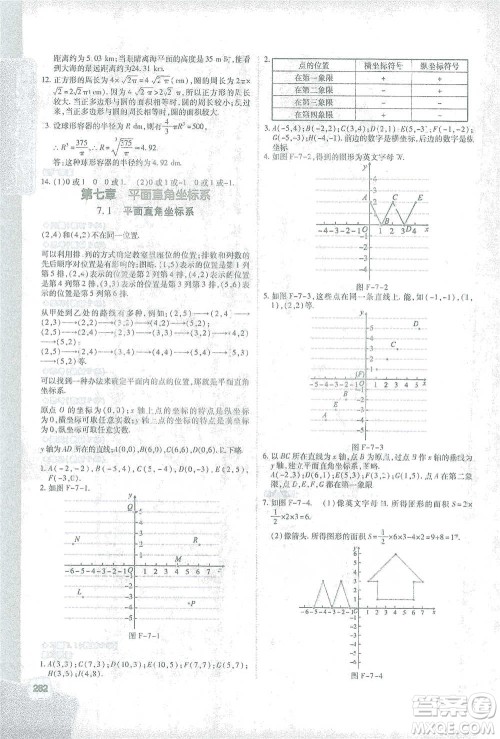 北京教育出版社2021倍速学习法七年级数学下册人教版参考答案