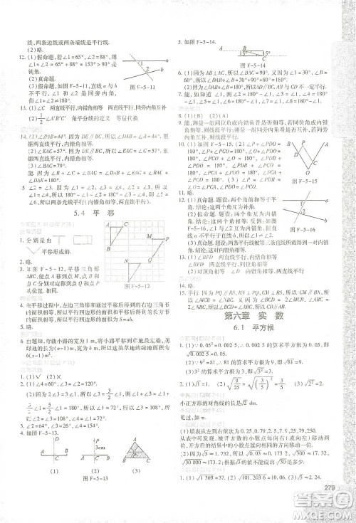 北京教育出版社2021倍速学习法七年级数学下册人教版参考答案
