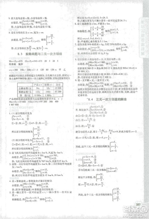 北京教育出版社2021倍速学习法七年级数学下册人教版参考答案