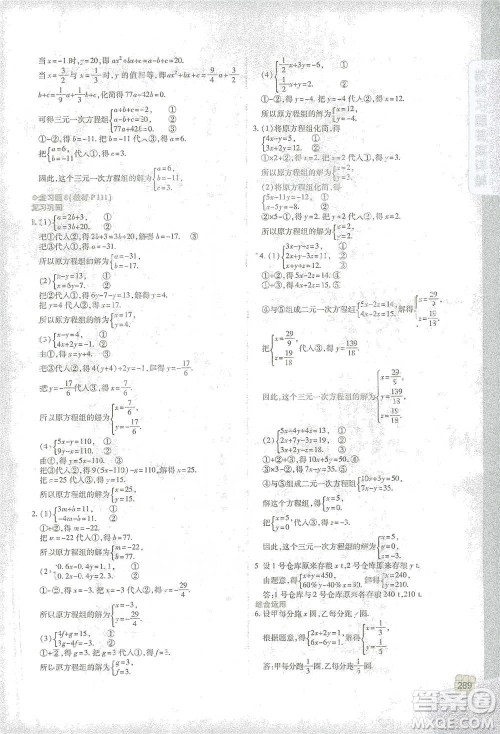 北京教育出版社2021倍速学习法七年级数学下册人教版参考答案