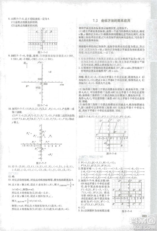 北京教育出版社2021倍速学习法七年级数学下册人教版参考答案