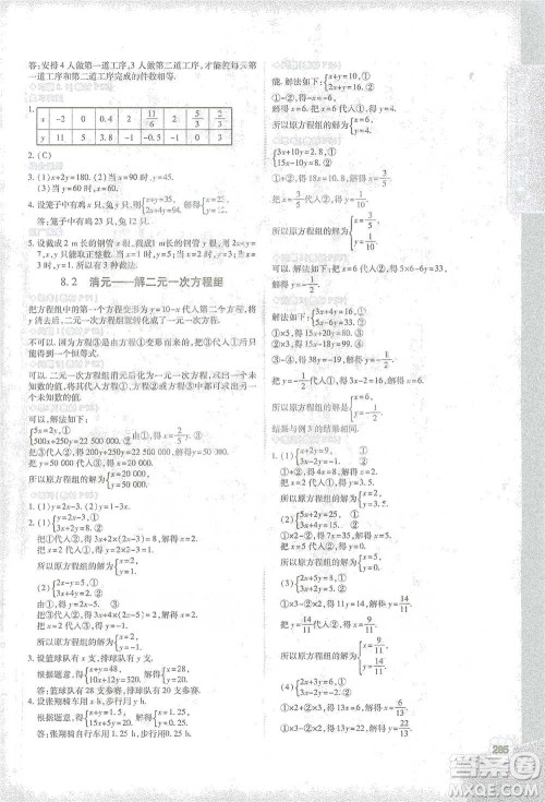 北京教育出版社2021倍速学习法七年级数学下册人教版参考答案
