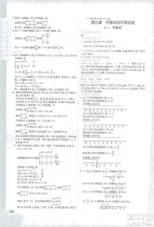 北京教育出版社2021倍速学习法七年级数学下册人教版参考答案 北京教育出版社2021倍速学习法七年级数学下册人教版参考答案