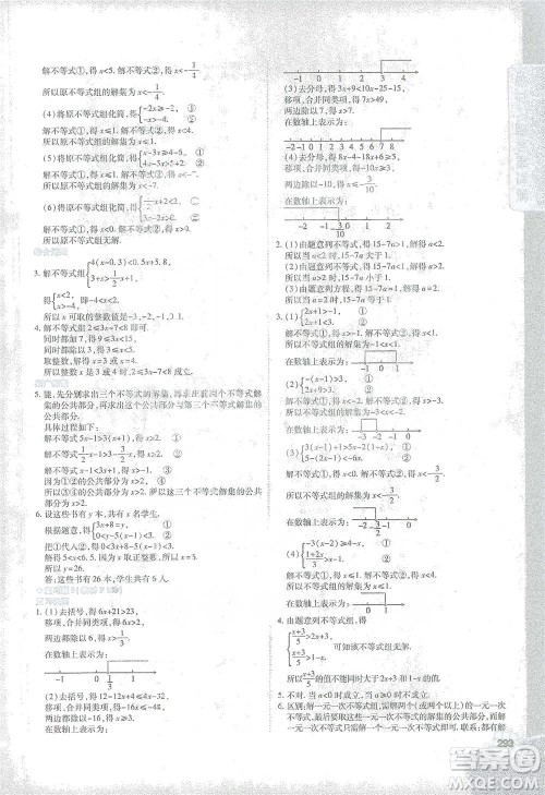 北京教育出版社2021倍速学习法七年级数学下册人教版参考答案 北京教育出版社2021倍速学习法七年级数学下册人教版参考答案