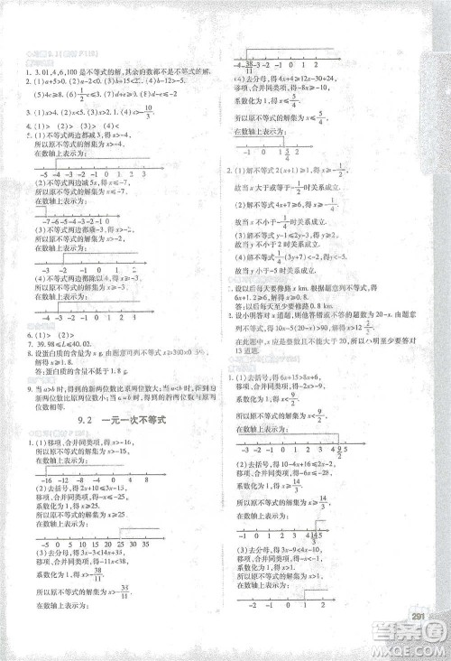 北京教育出版社2021倍速学习法七年级数学下册人教版参考答案 北京教育出版社2021倍速学习法七年级数学下册人教版参考答案