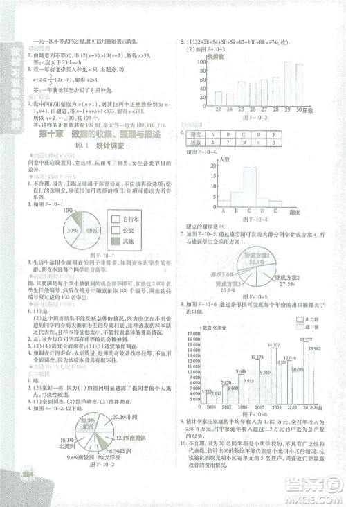 北京教育出版社2021倍速学习法七年级数学下册人教版参考答案