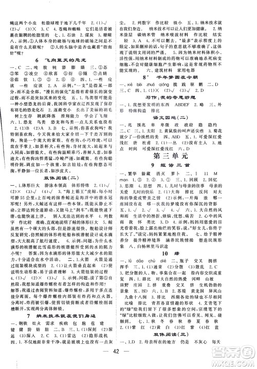 河海大学出版社2021棒棒堂四年级语文下册人教版答案 河海大学出版社2021棒棒堂四年级语文下册人教版答案