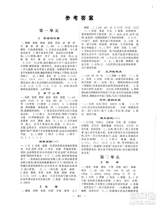 河海大学出版社2021棒棒堂四年级语文下册人教版答案 河海大学出版社2021棒棒堂四年级语文下册人教版答案