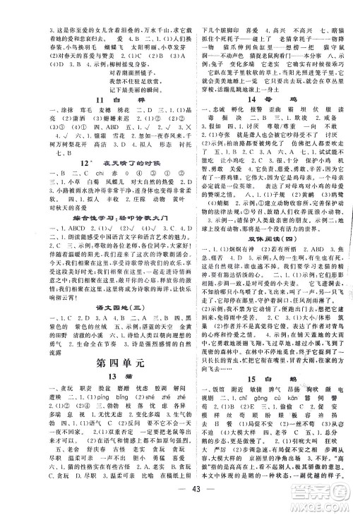 河海大学出版社2021棒棒堂四年级语文下册人教版答案 河海大学出版社2021棒棒堂四年级语文下册人教版答案