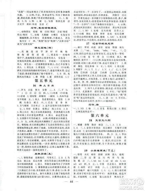 河海大学出版社2021棒棒堂四年级语文下册人教版答案 河海大学出版社2021棒棒堂四年级语文下册人教版答案