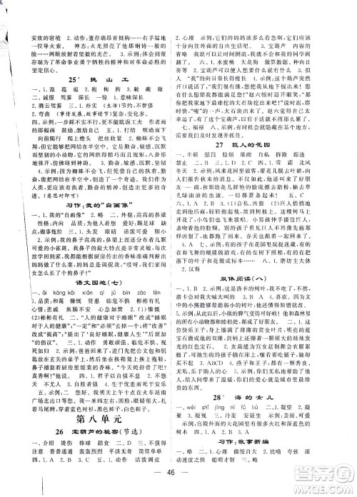 河海大学出版社2021棒棒堂四年级语文下册人教版答案 河海大学出版社2021棒棒堂四年级语文下册人教版答案