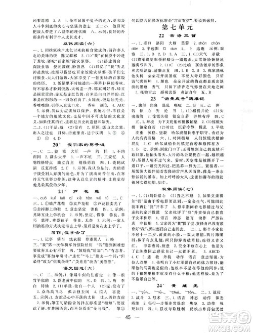 河海大学出版社2021棒棒堂四年级语文下册人教版答案 河海大学出版社2021棒棒堂四年级语文下册人教版答案