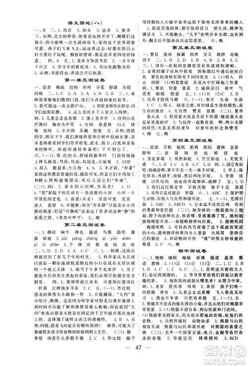 河海大学出版社2021棒棒堂四年级语文下册人教版答案 河海大学出版社2021棒棒堂四年级语文下册人教版答案