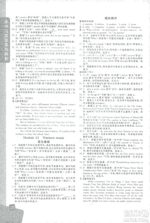 北京教育出版社2021倍速学习法七年级英语下册外研版参考答案 北京教育出版社2021倍速学习法七年级英语下册外研版参考答案
