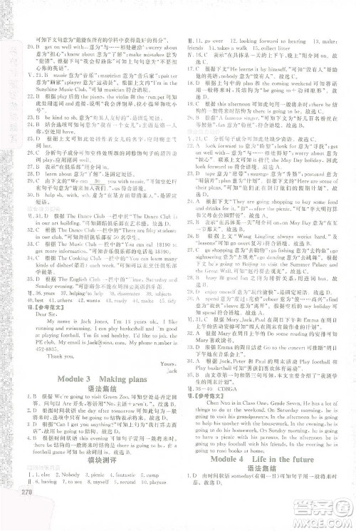 北京教育出版社2021倍速学习法七年级英语下册外研版参考答案 北京教育出版社2021倍速学习法七年级英语下册外研版参考答案