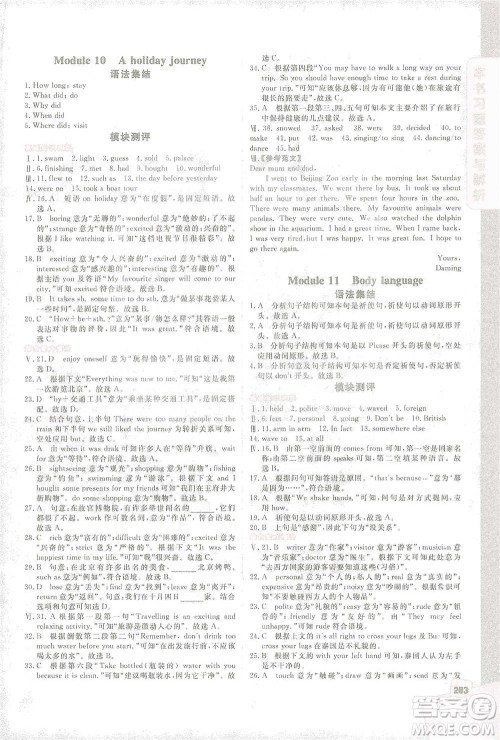 北京教育出版社2021倍速学习法七年级英语下册外研版参考答案 北京教育出版社2021倍速学习法七年级英语下册外研版参考答案