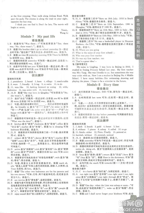 北京教育出版社2021倍速学习法七年级英语下册外研版参考答案
