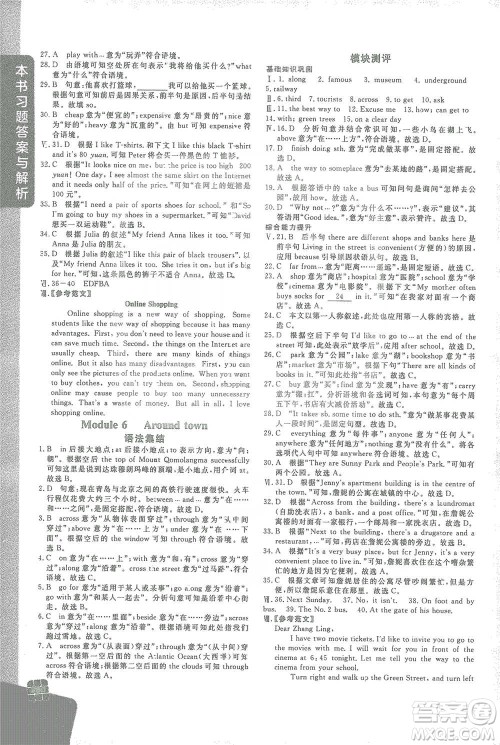北京教育出版社2021倍速学习法七年级英语下册外研版参考答案 北京教育出版社2021倍速学习法七年级英语下册外研版参考答案