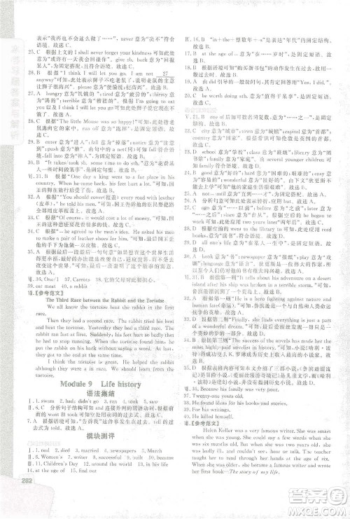 北京教育出版社2021倍速学习法七年级英语下册外研版参考答案 北京教育出版社2021倍速学习法七年级英语下册外研版参考答案