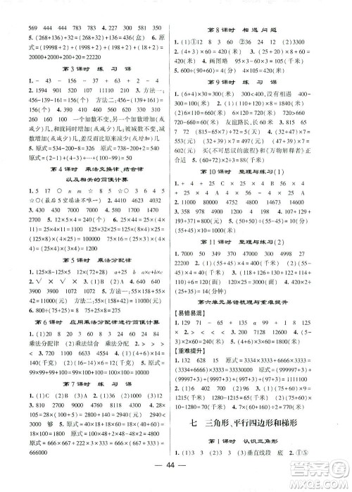 河海大学出版社2021棒棒堂四年级数学下册江苏国标版答案