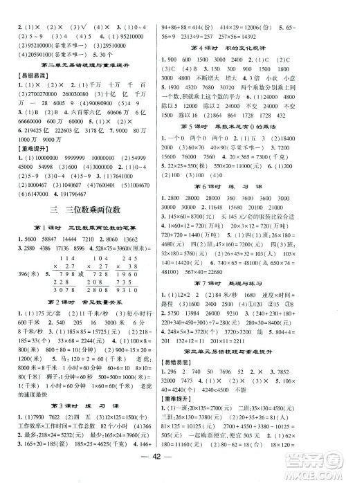 河海大学出版社2021棒棒堂四年级数学下册江苏国标版答案