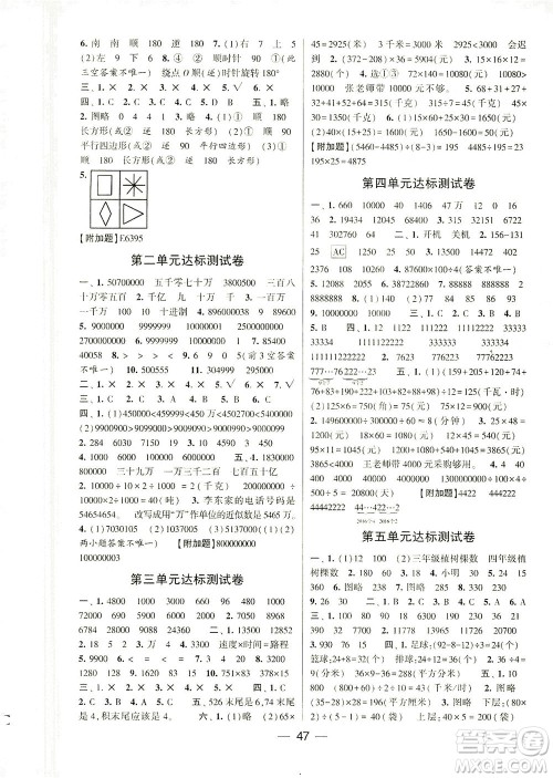 河海大学出版社2021棒棒堂四年级数学下册江苏国标版答案