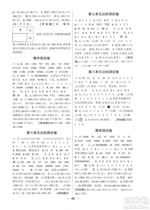 河海大学出版社2021棒棒堂四年级数学下册江苏国标版答案