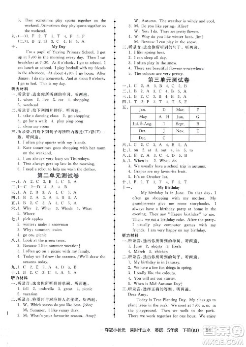 中国地图出版社2021夺冠小状元课时作业本英语五年级下册RJ人教版答案