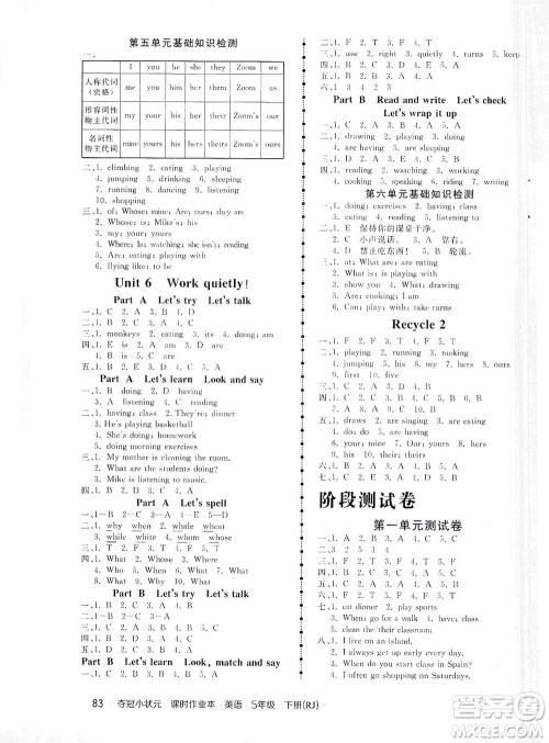 中国地图出版社2021夺冠小状元课时作业本英语五年级下册RJ人教版答案