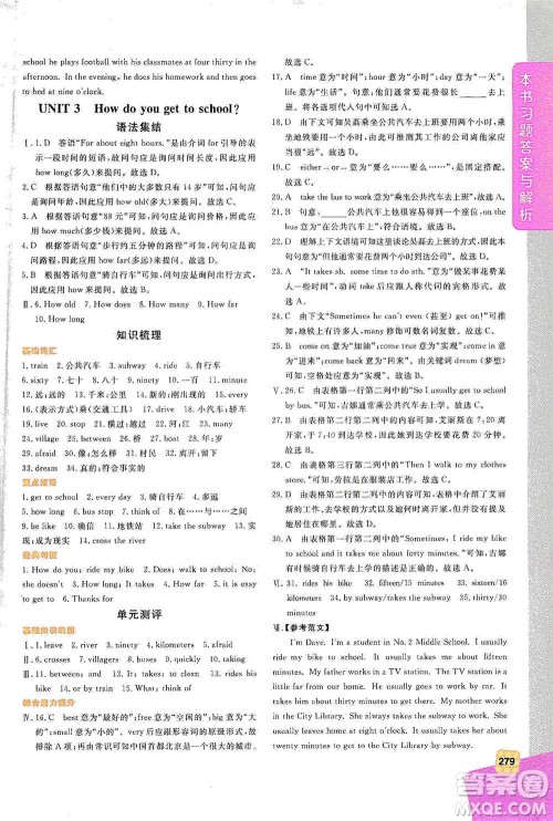 北京教育出版社2021倍速学习法七年级英语下册人教版参考答案