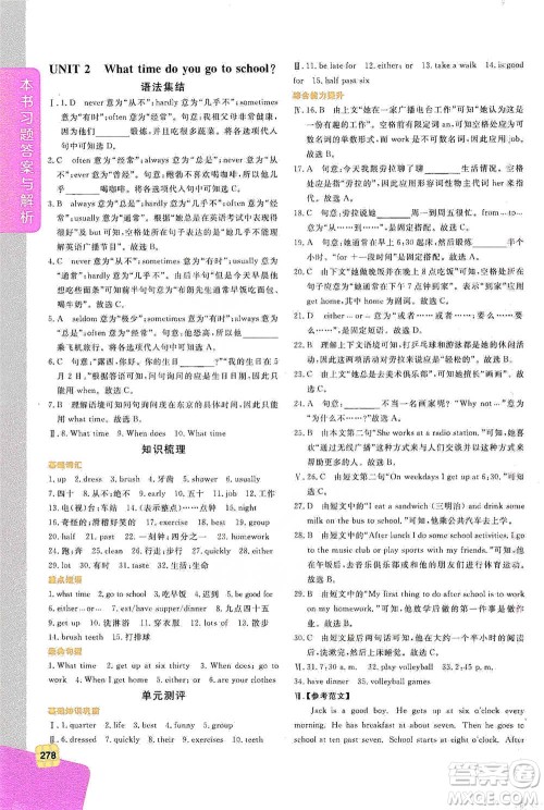 北京教育出版社2021倍速学习法七年级英语下册人教版参考答案