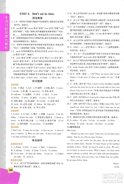 北京教育出版社2021倍速学习法七年级英语下册人教版参考答案