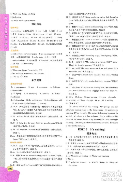 北京教育出版社2021倍速学习法七年级英语下册人教版参考答案