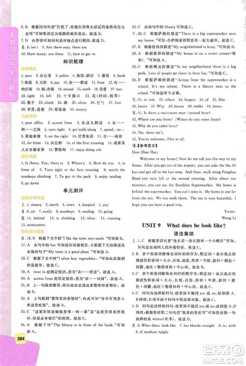 北京教育出版社2021倍速学习法七年级英语下册人教版参考答案