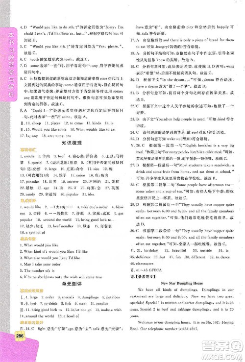 北京教育出版社2021倍速学习法七年级英语下册人教版参考答案