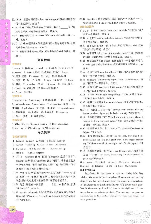 北京教育出版社2021倍速学习法七年级英语下册人教版参考答案