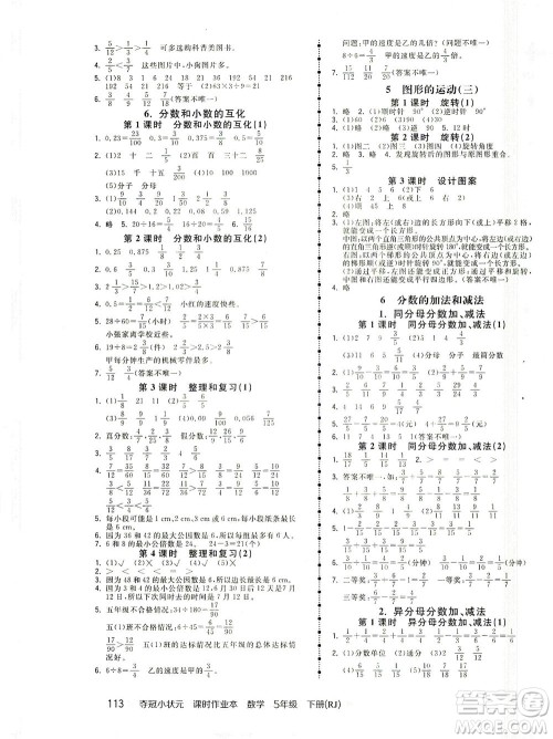 中国地图出版社2021夺冠小状元课时作业本数学五年级下册RJ人教版答案